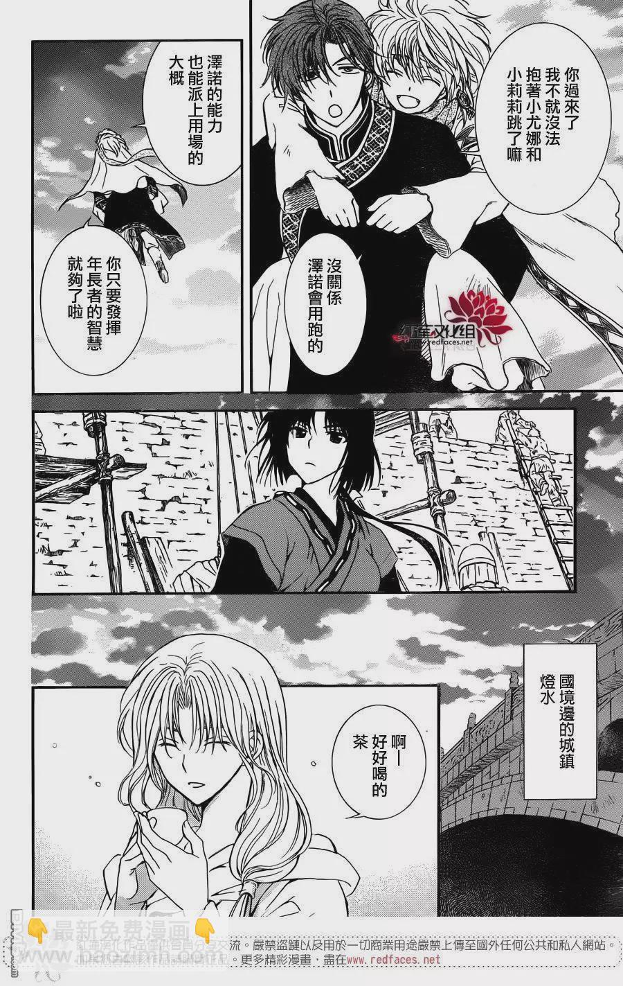 晨曦公主 - 114話 - 6