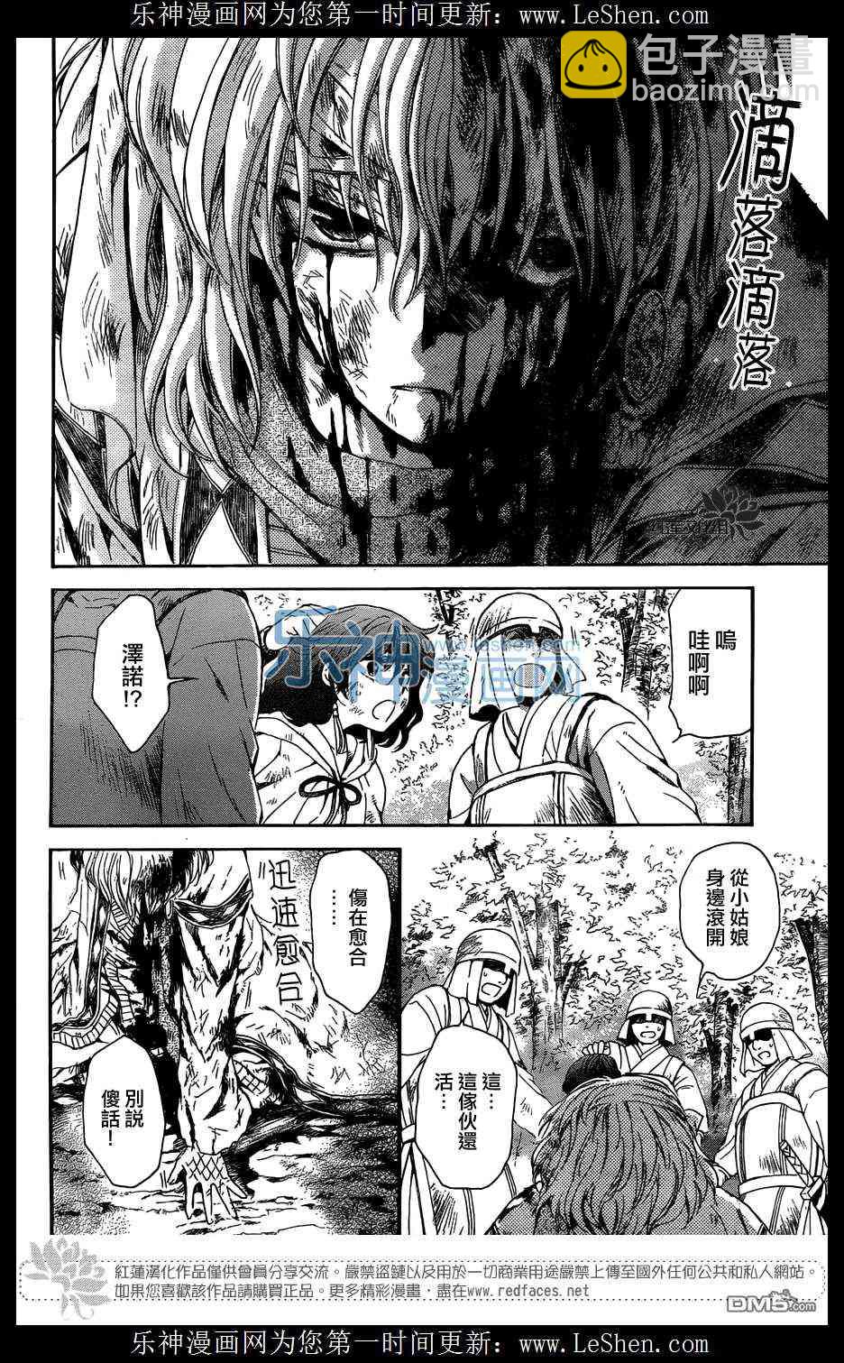 晨曦公主 - 118話 - 2