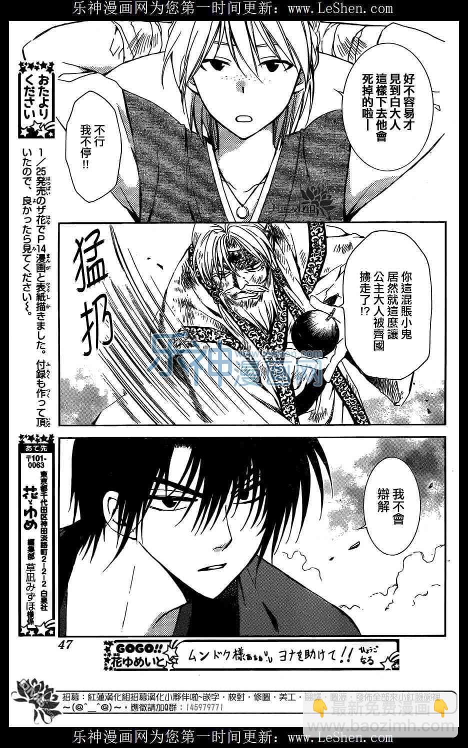 晨曦公主 - 118話 - 5