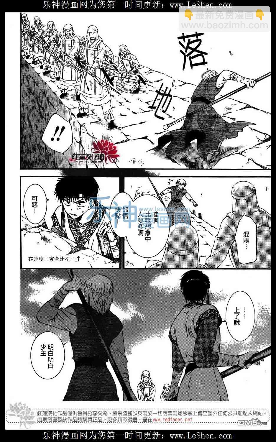 晨曦公主 - 120話 - 6