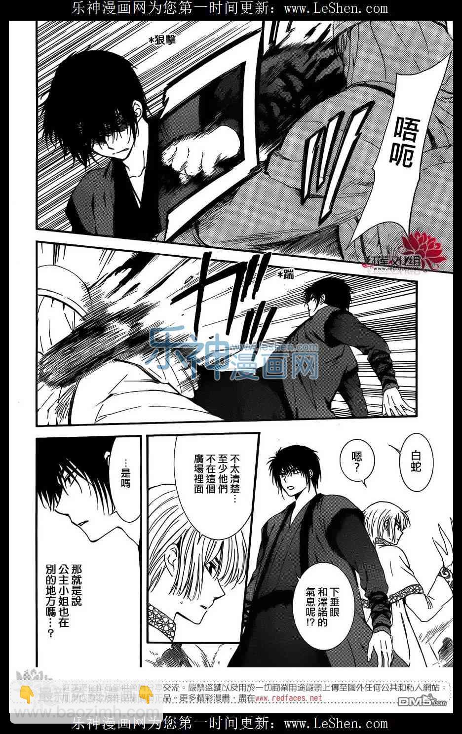 晨曦公主 - 120話 - 2