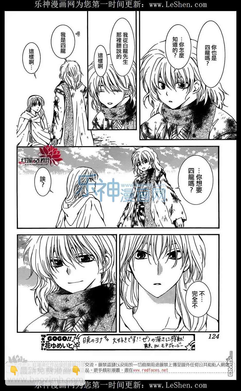 晨曦公主 - 122話 - 4