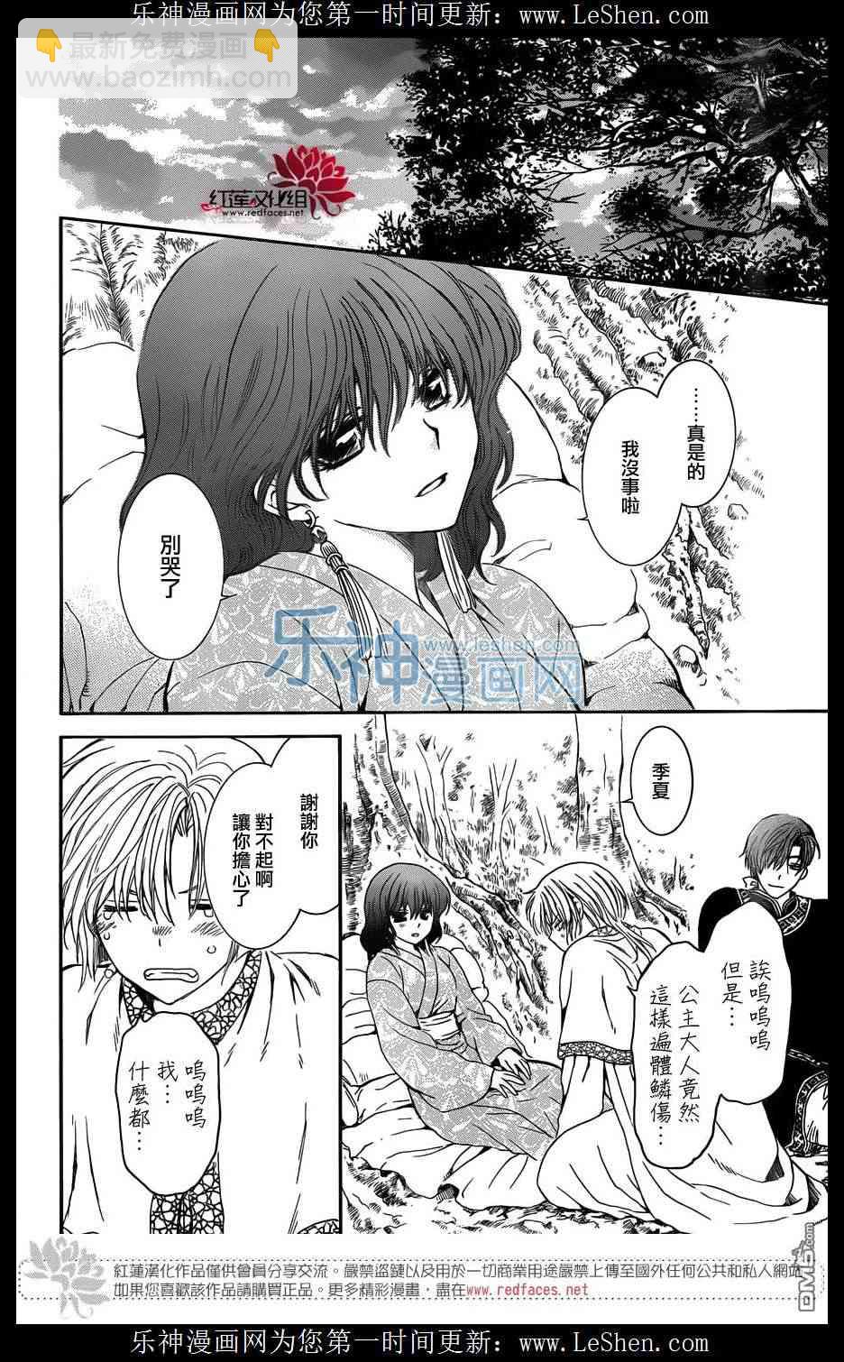 晨曦公主 - 122話 - 2