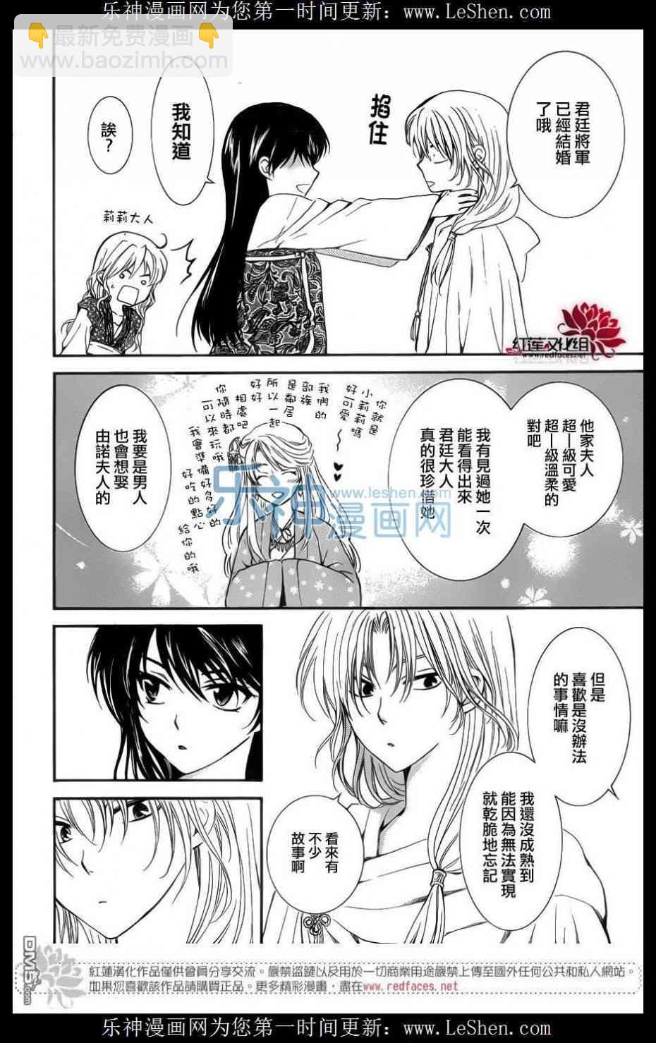 晨曦公主 - 124話 - 5