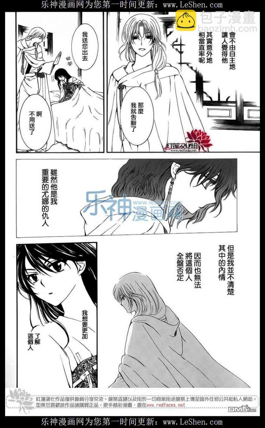 晨曦公主 - 124話 - 1