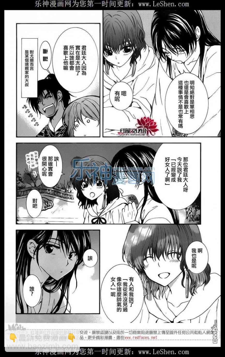 晨曦公主 - 124話 - 5