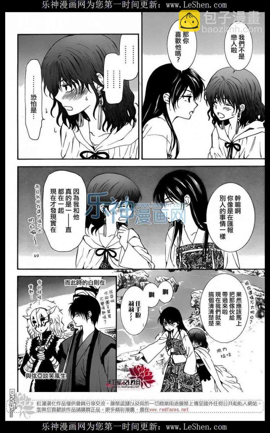 晨曦公主 - 124話 - 1