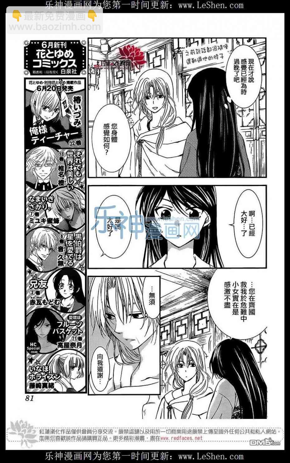 晨曦公主 - 124話 - 6