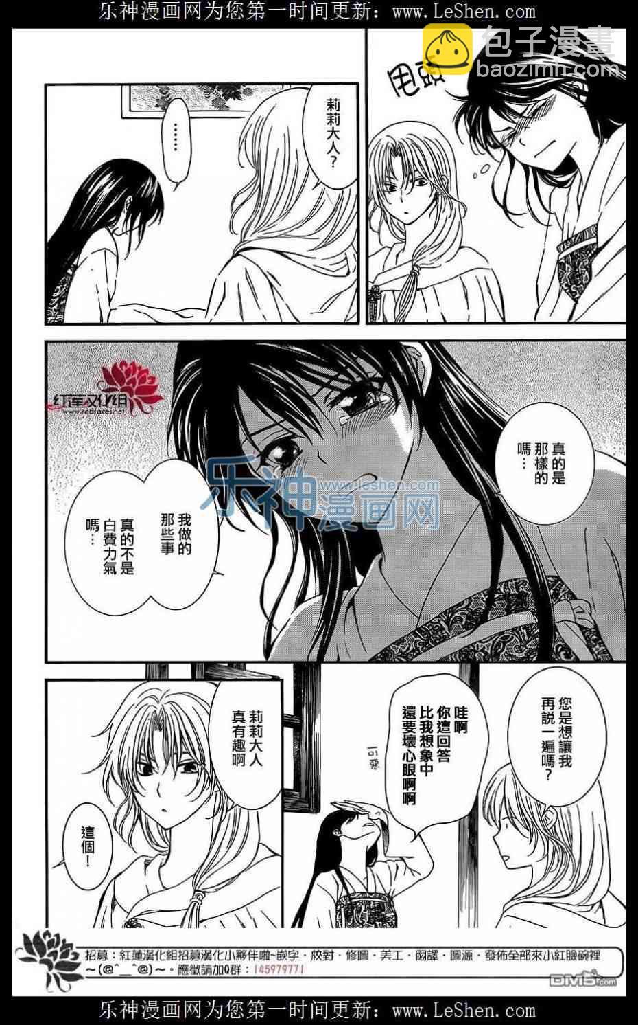 晨曦公主 - 124話 - 3