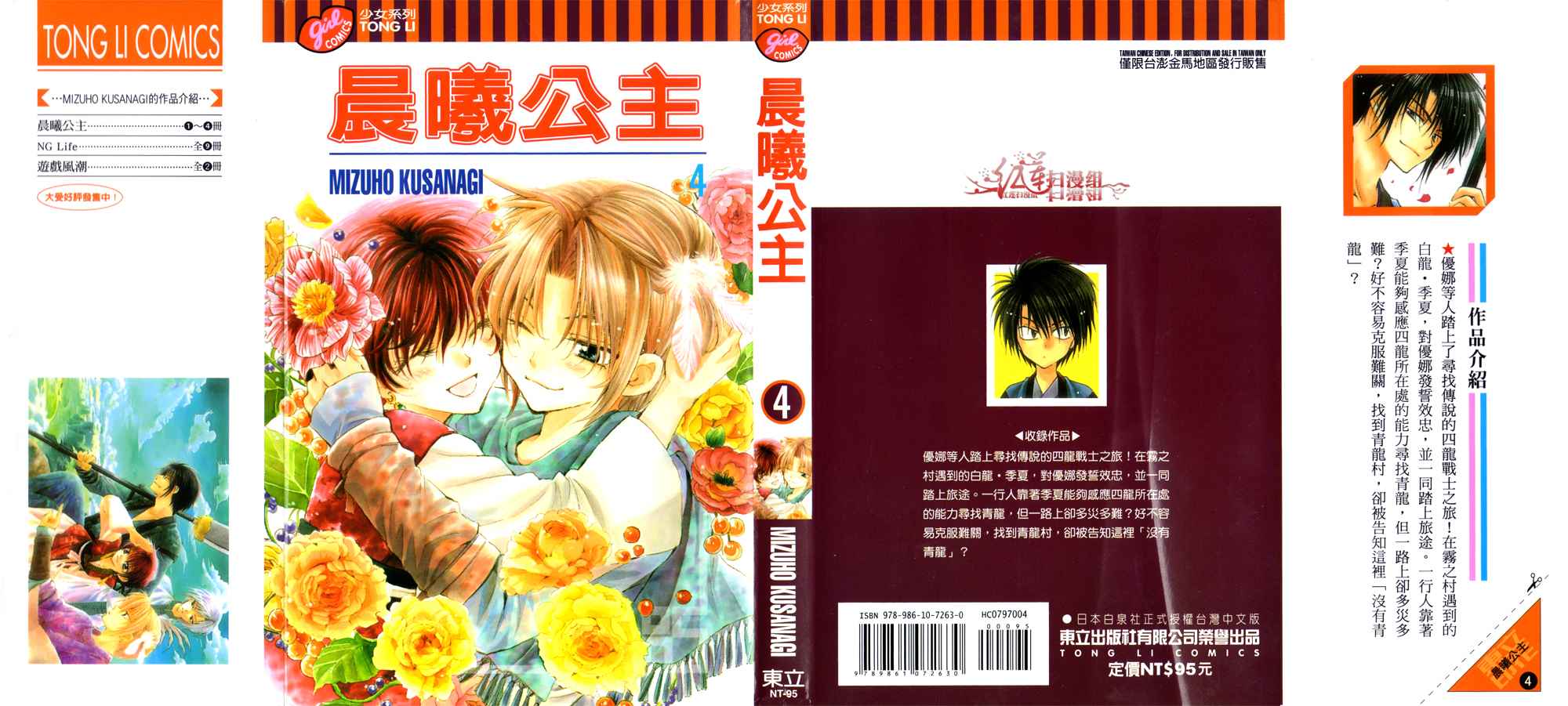 晨曦公主 - 第04卷(18-23話)(1/4) - 1