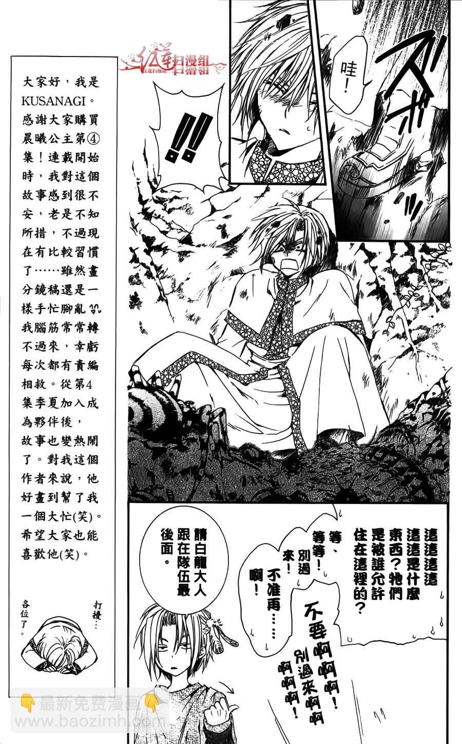 晨曦公主 - 第04卷(18-23話)(1/4) - 2