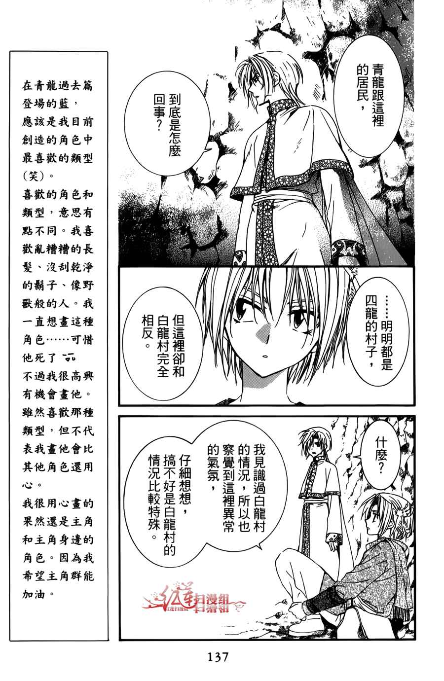 晨曦公主 - 第04卷(18-23話)(3/4) - 8