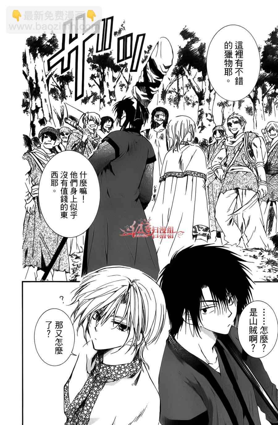 晨曦公主 - 第04卷(18-23話)(1/4) - 5