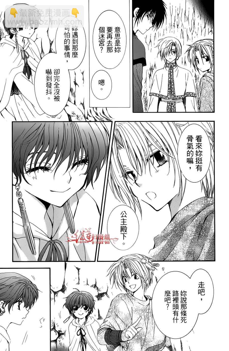 晨曦公主 - 第04卷(18-23話)(3/4) - 2