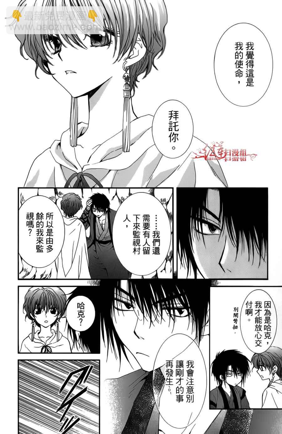 晨曦公主 - 第04卷(18-23話)(3/4) - 5