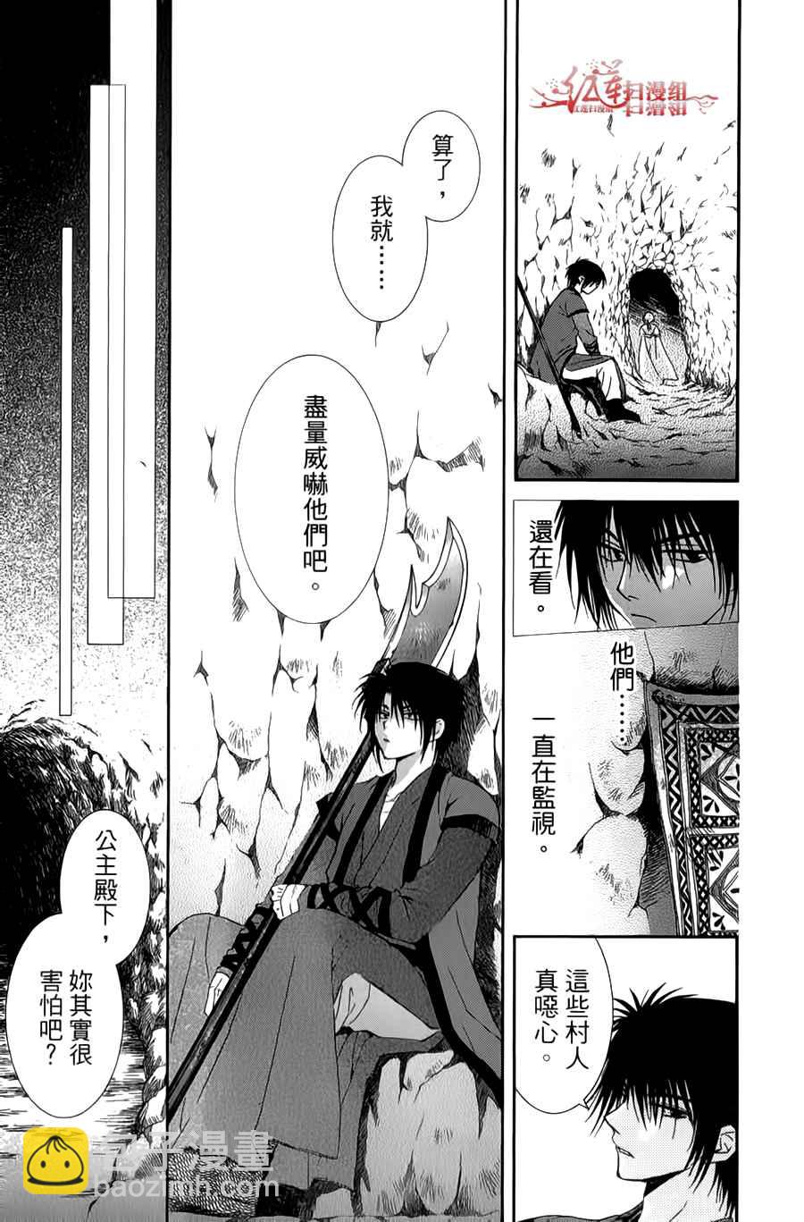 晨曦公主 - 第04卷(18-23話)(3/4) - 8