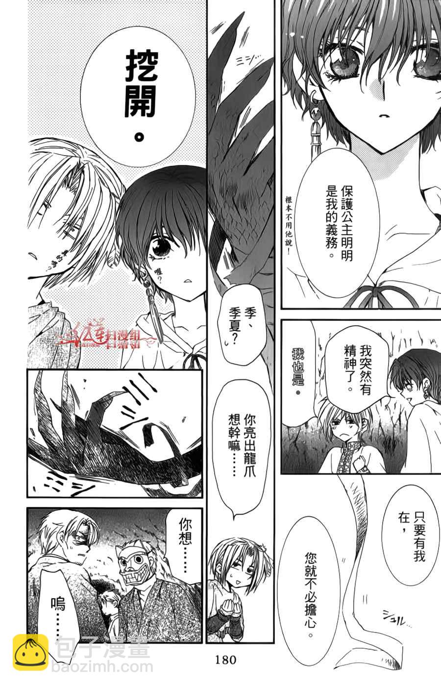 晨曦公主 - 第04卷(18-23話)(4/4) - 6