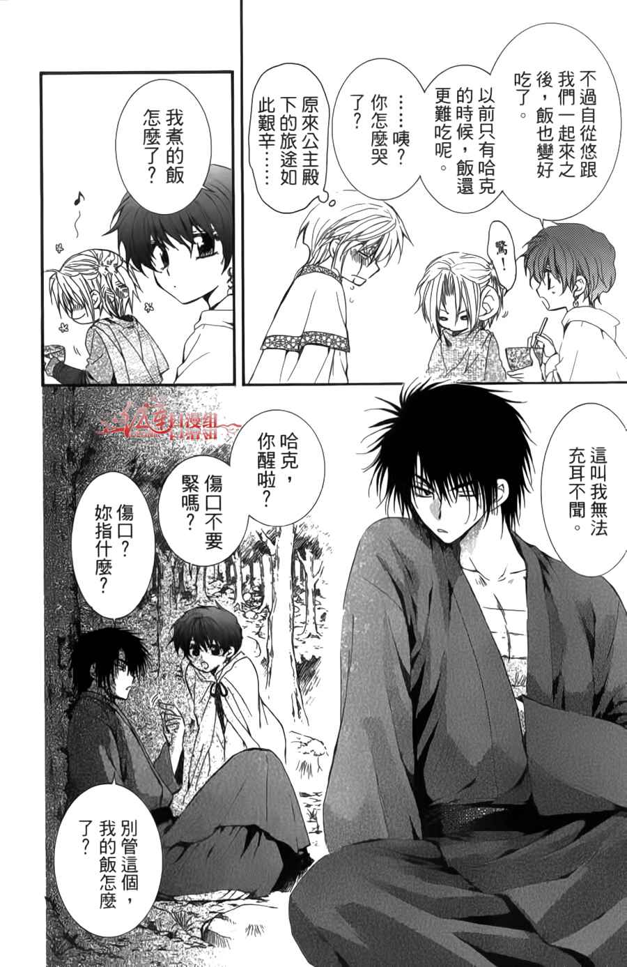 晨曦公主 - 第04卷(18-23話)(1/4) - 5