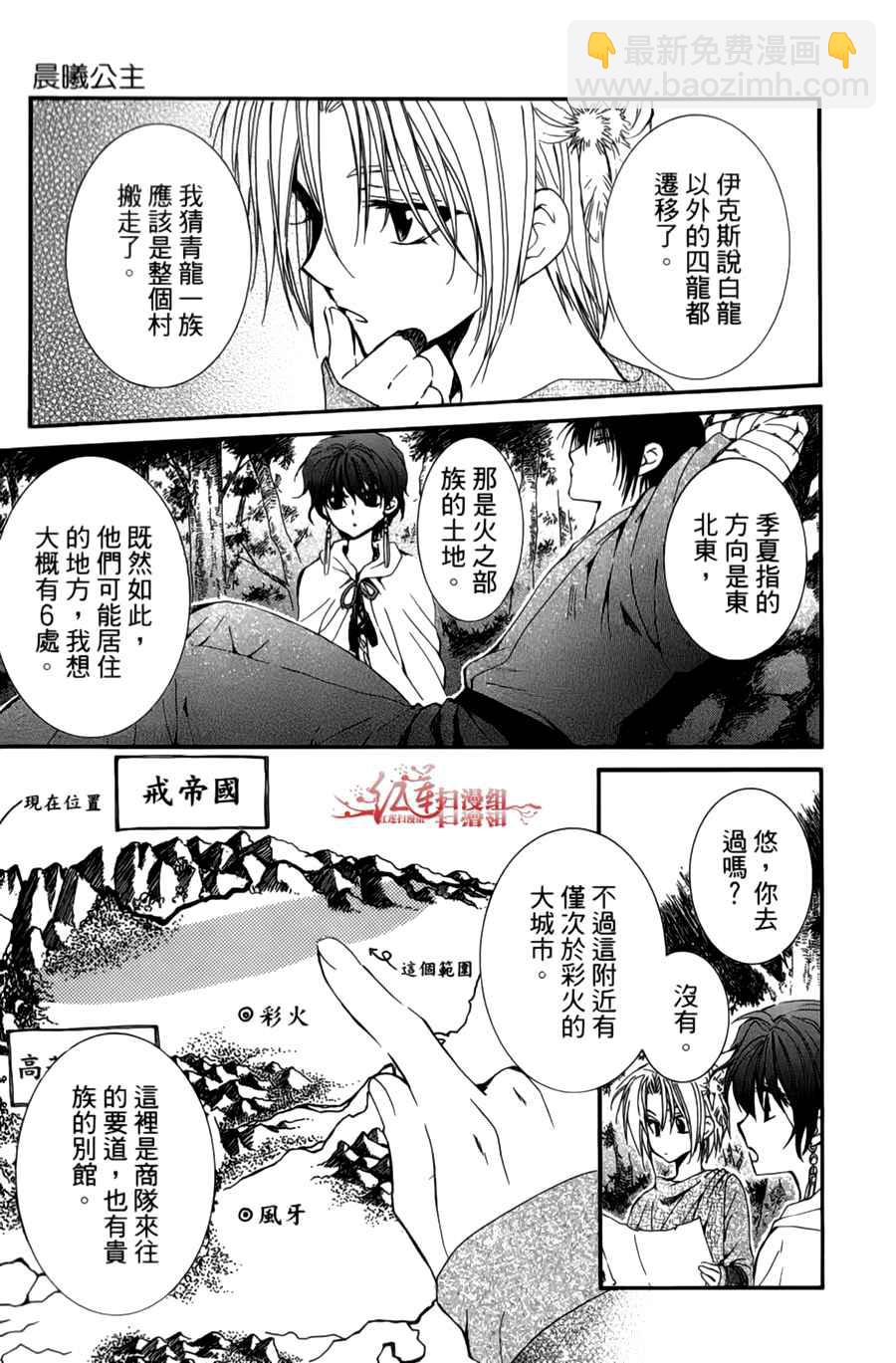 晨曦公主 - 第04卷(18-23話)(1/4) - 8