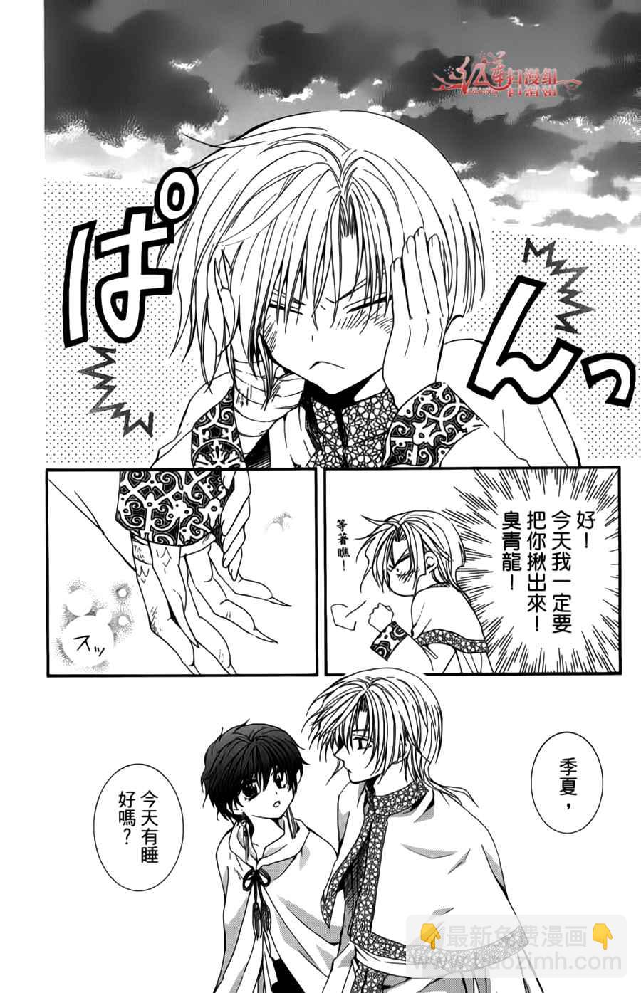 晨曦公主 - 第04卷(18-23話)(2/4) - 3