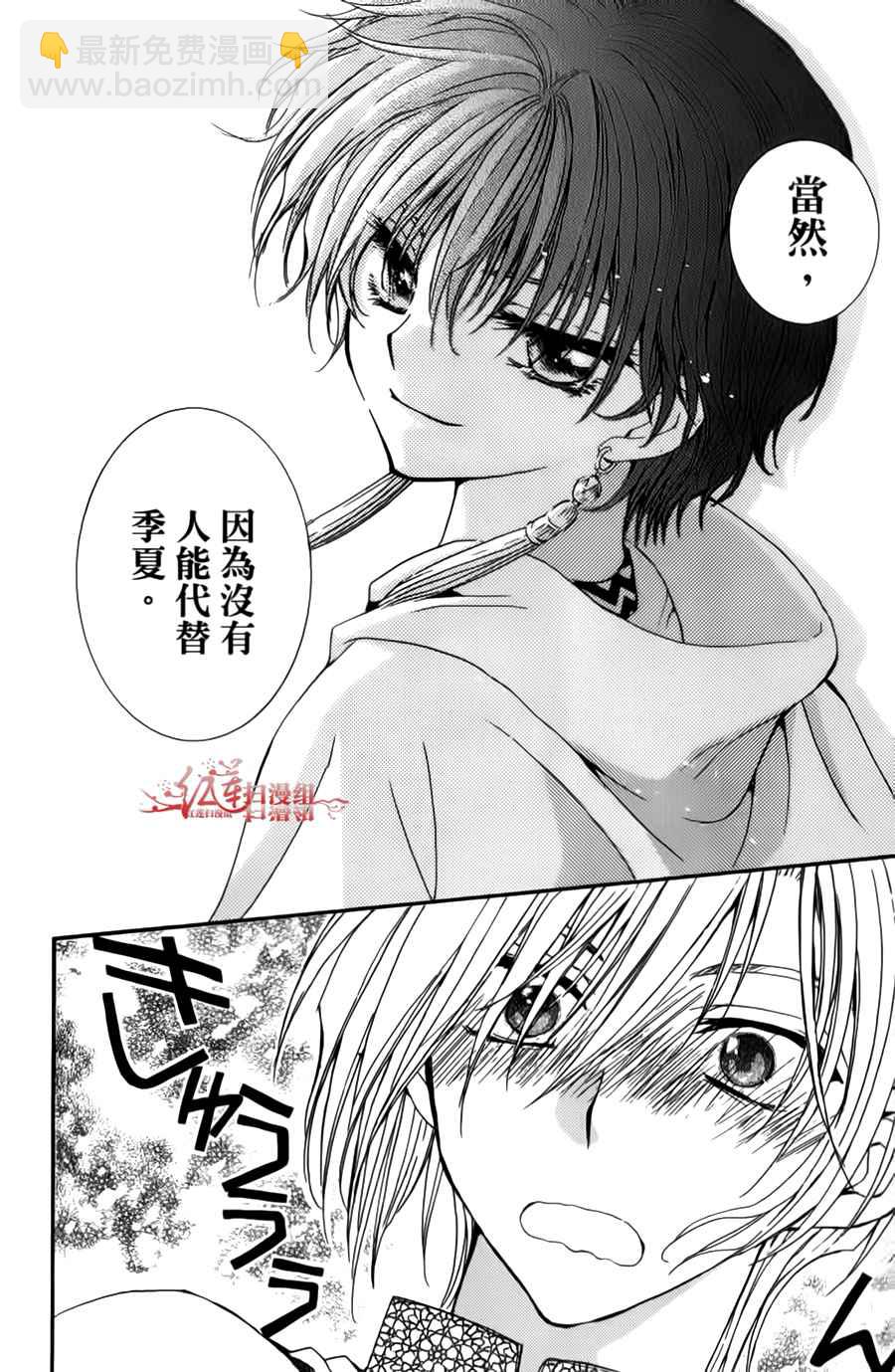 晨曦公主 - 第04卷(18-23話)(2/4) - 5