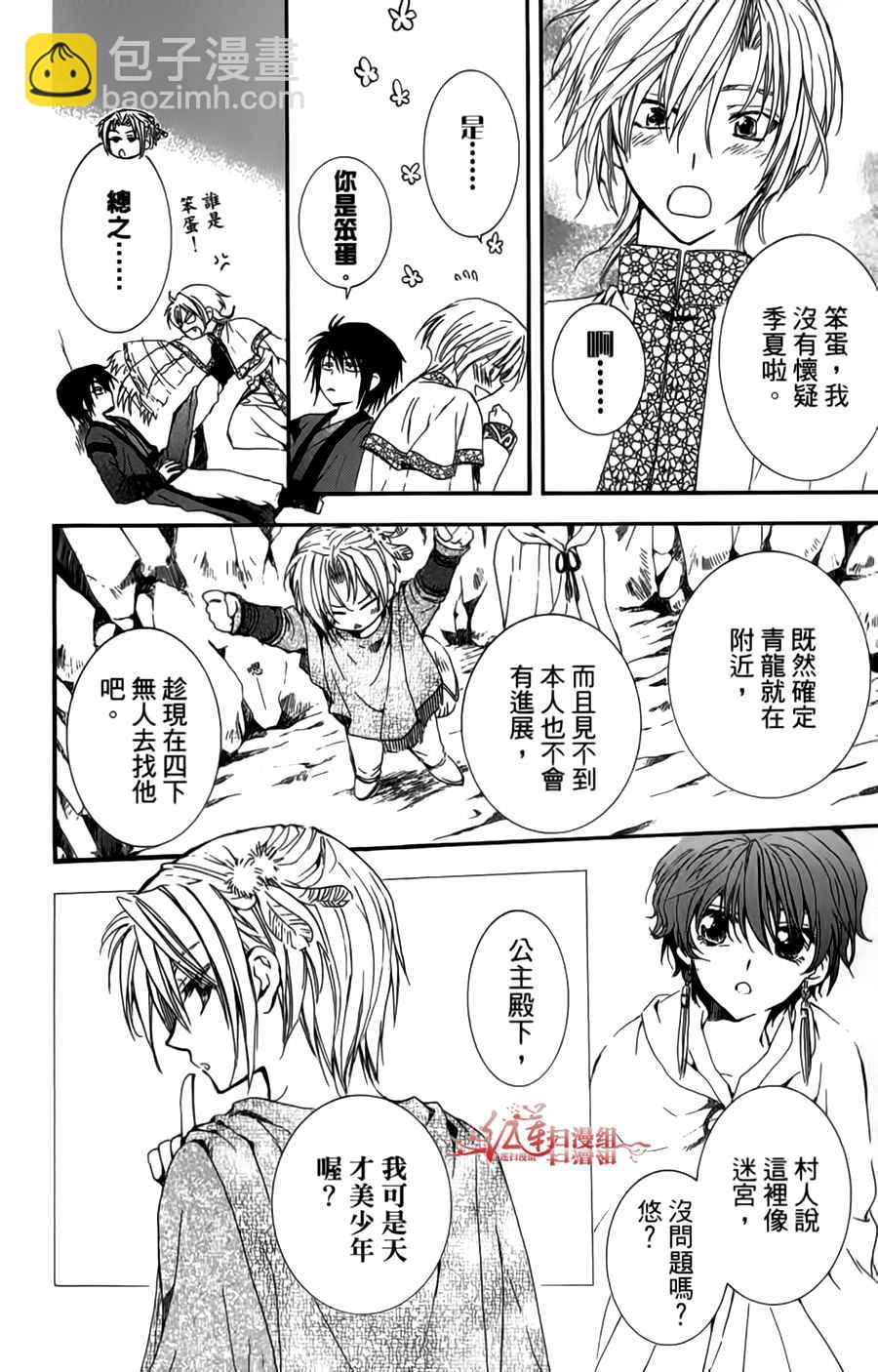 晨曦公主 - 第04卷(18-23話)(2/4) - 1