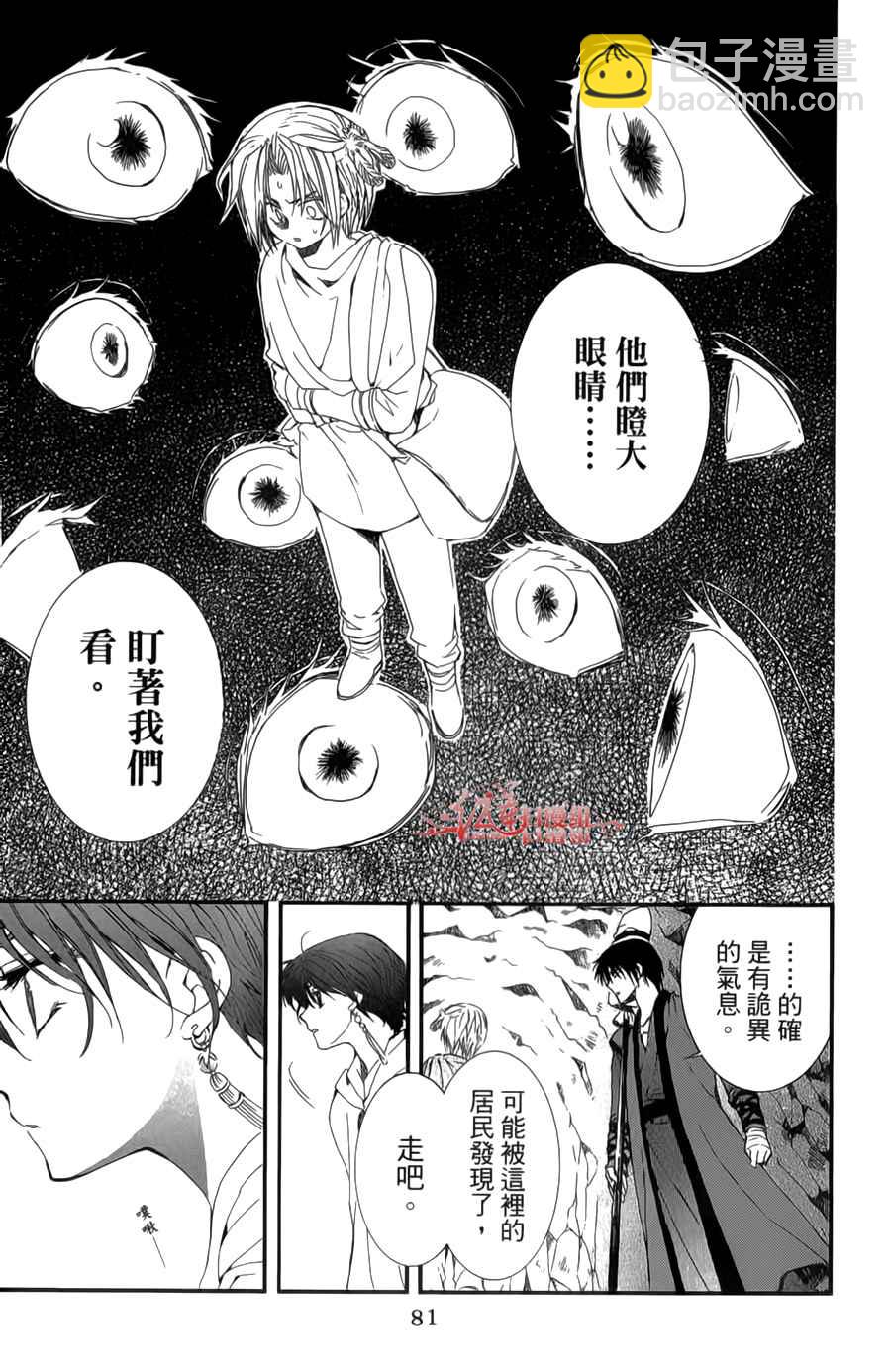 晨曦公主 - 第04卷(18-23話)(2/4) - 8