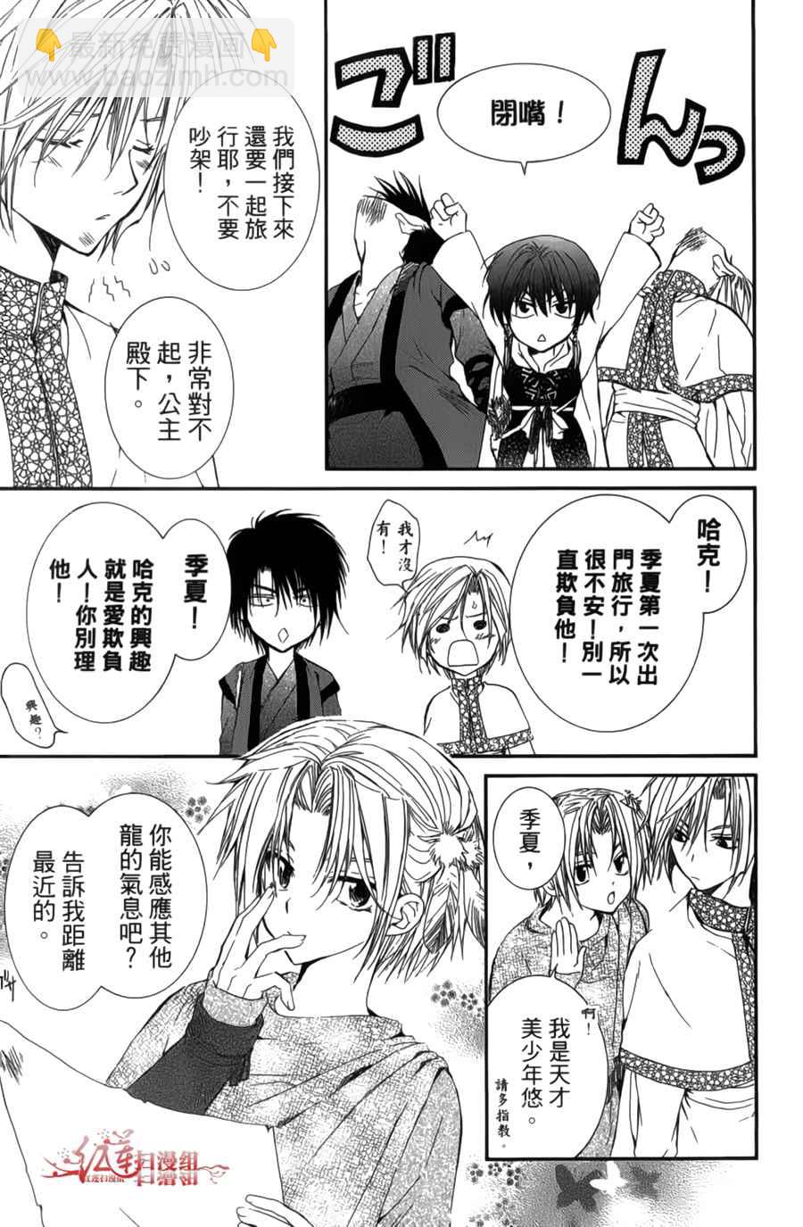 晨曦公主 - 第04卷(18-23話)(1/4) - 8