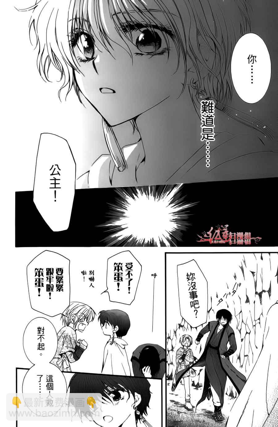 晨曦公主 - 第04卷(18-23話)(2/4) - 2