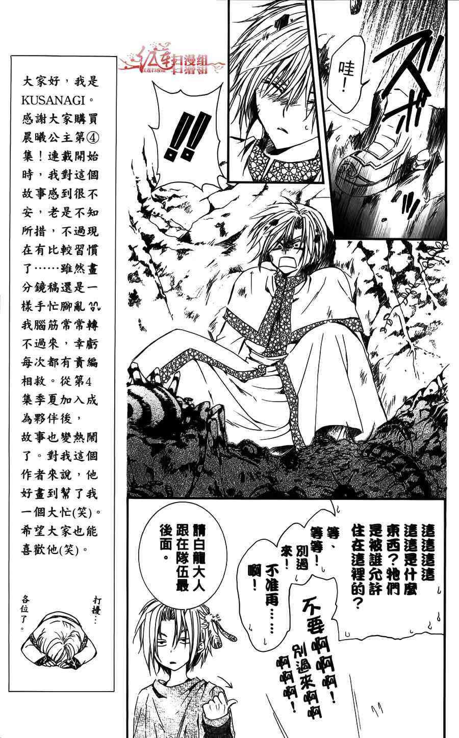 晨曦公主 - 4話(1/4) - 2