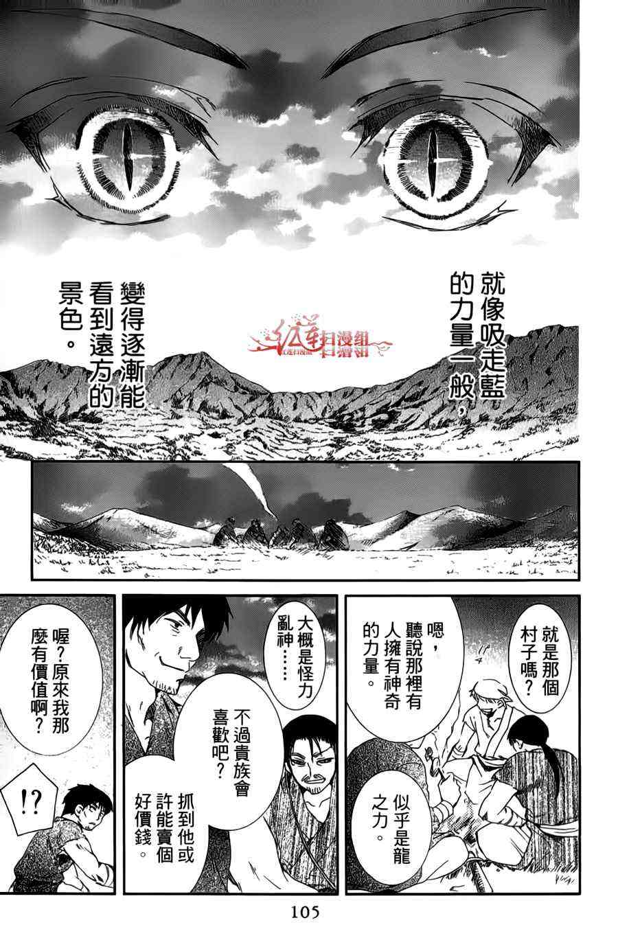 晨曦公主 - 4話(3/4) - 6