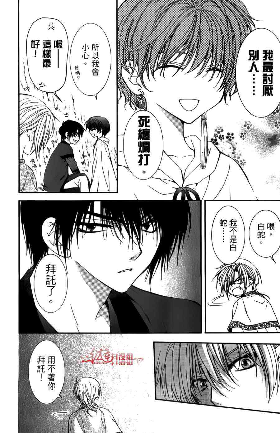 晨曦公主 - 4話(3/4) - 8