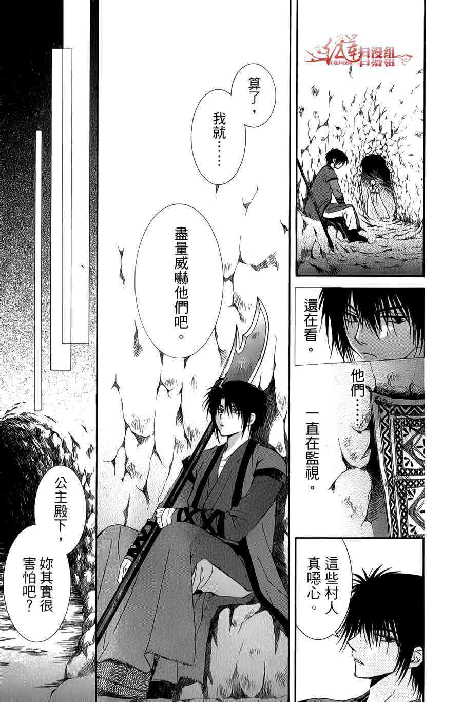 晨曦公主 - 4話(3/4) - 1