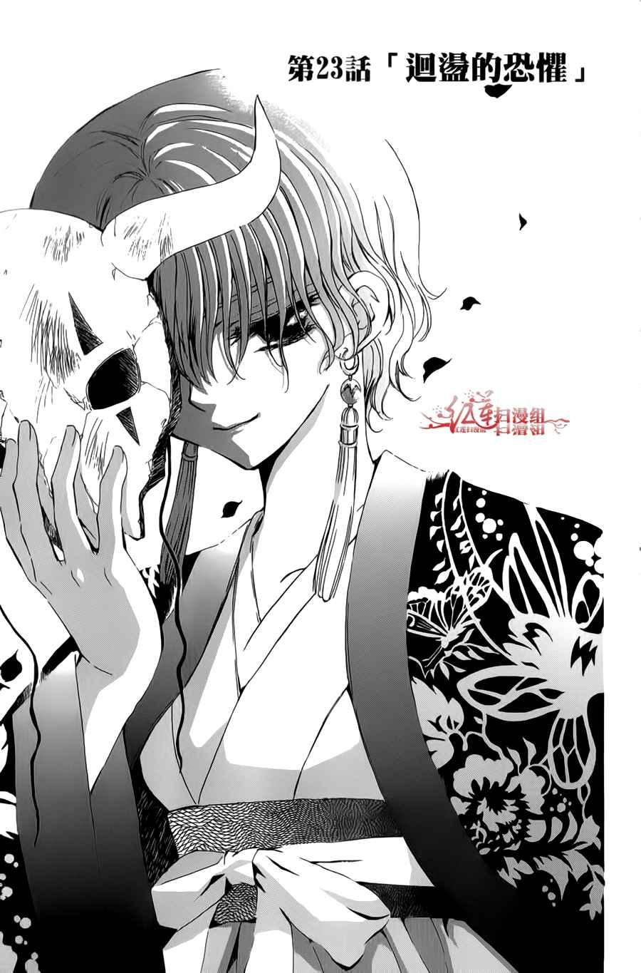 晨曦公主 - 4話(3/4) - 6