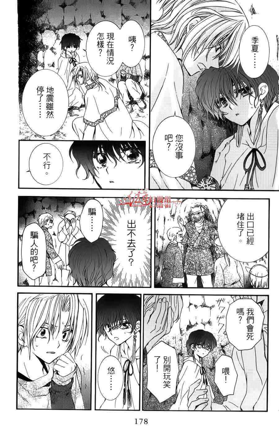 晨曦公主 - 4話(4/4) - 5