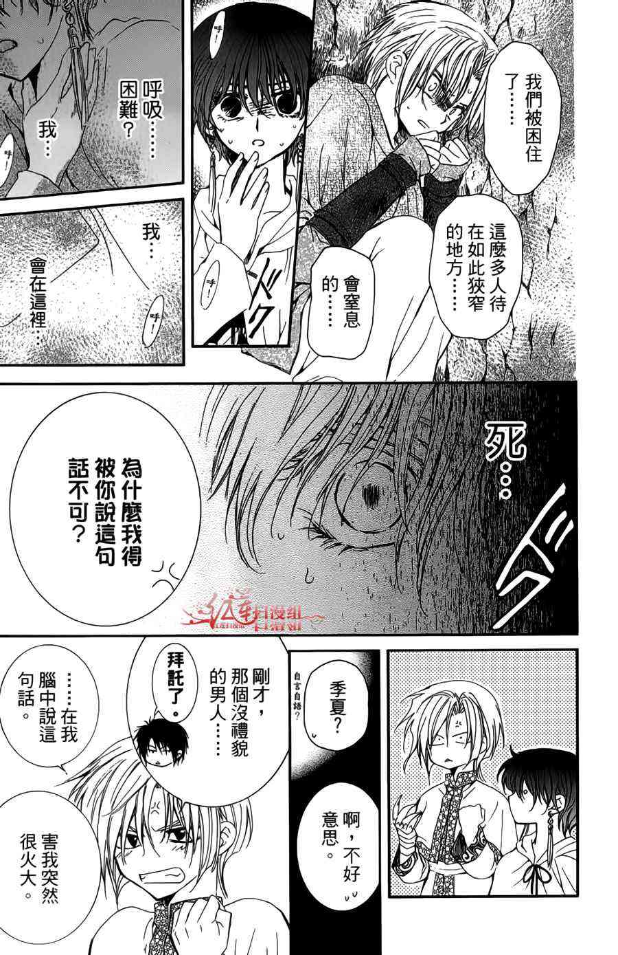 晨曦公主 - 4話(4/4) - 6