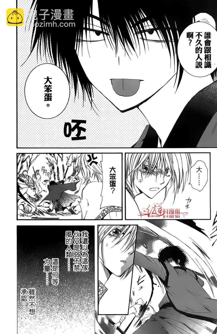 晨曦公主 - 4話(1/4) - 6