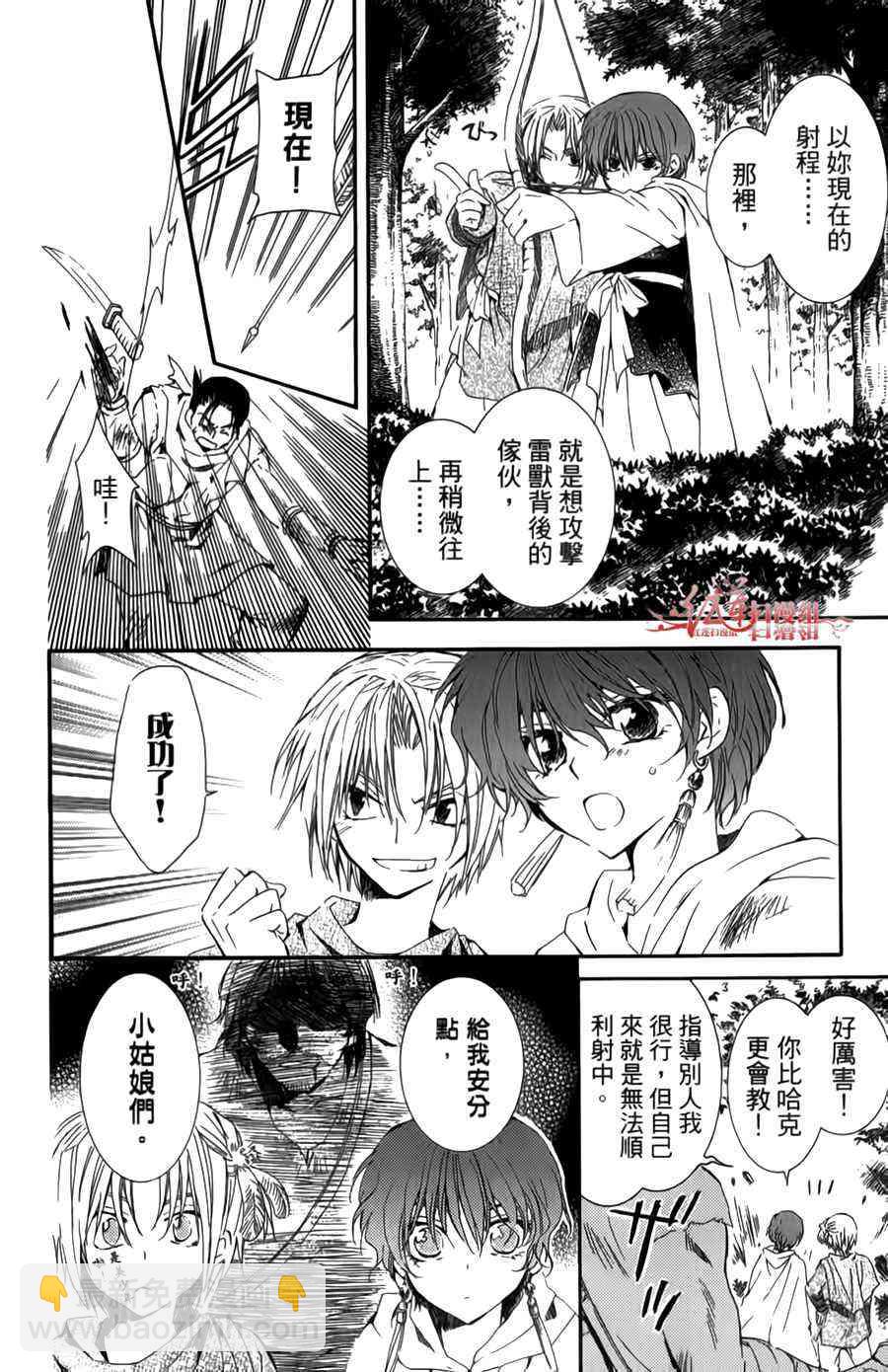 晨曦公主 - 4話(1/4) - 8