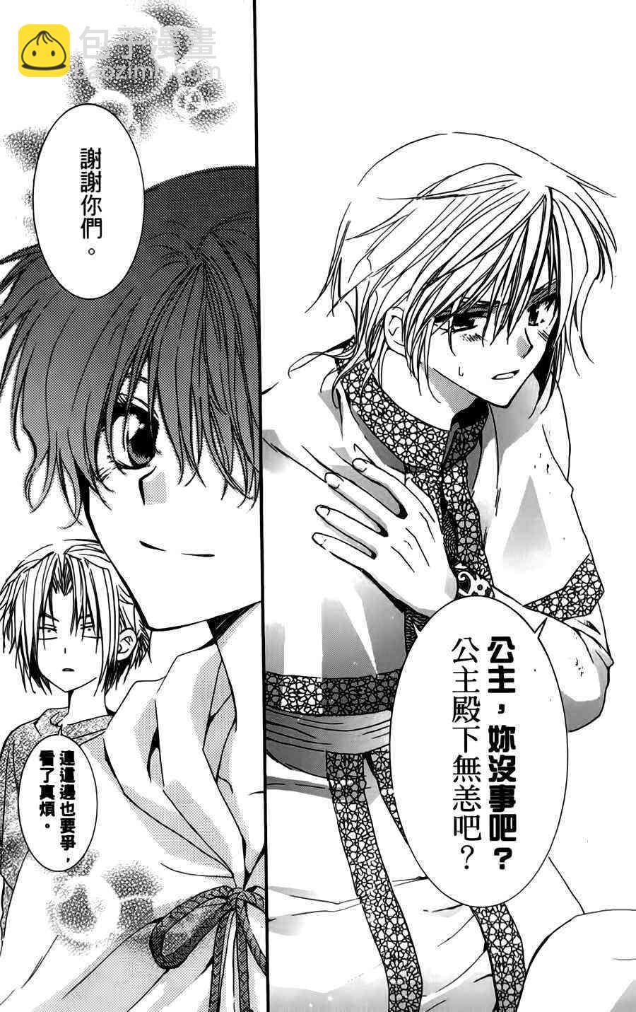 晨曦公主 - 4話(1/4) - 3