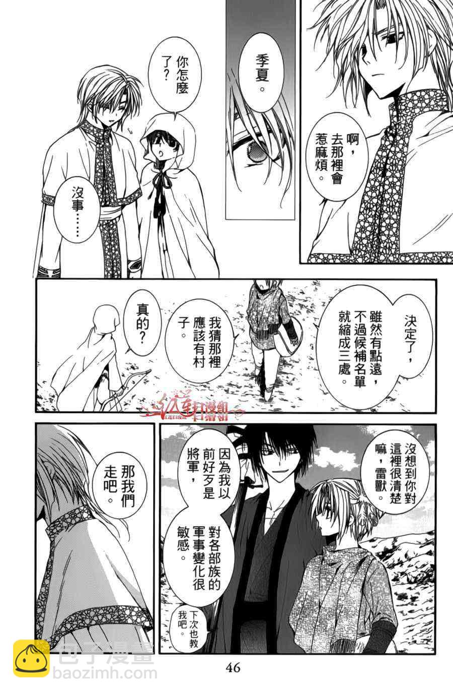 晨曦公主 - 4話(1/4) - 6