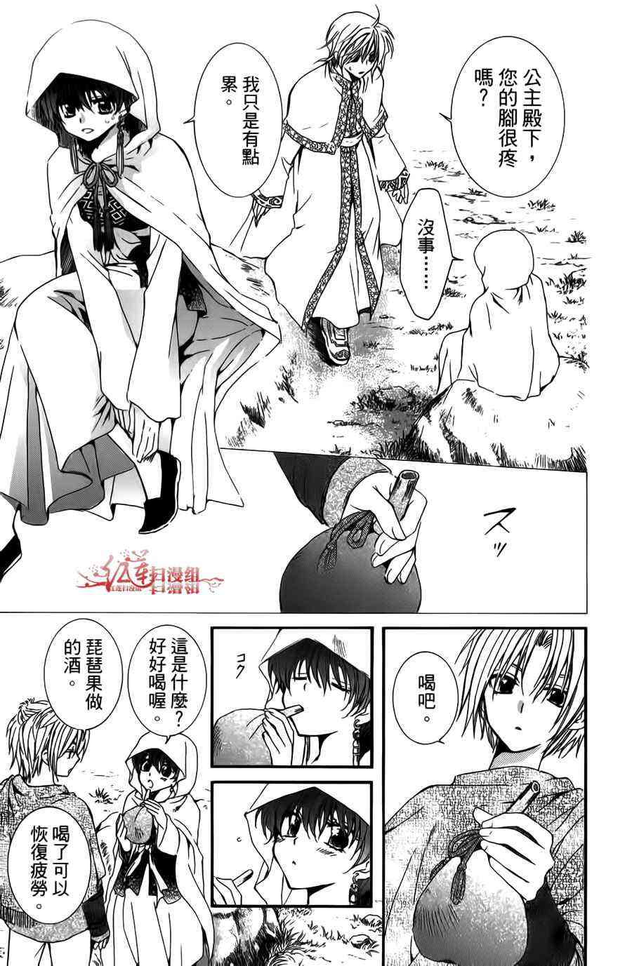 晨曦公主 - 4話(1/4) - 1