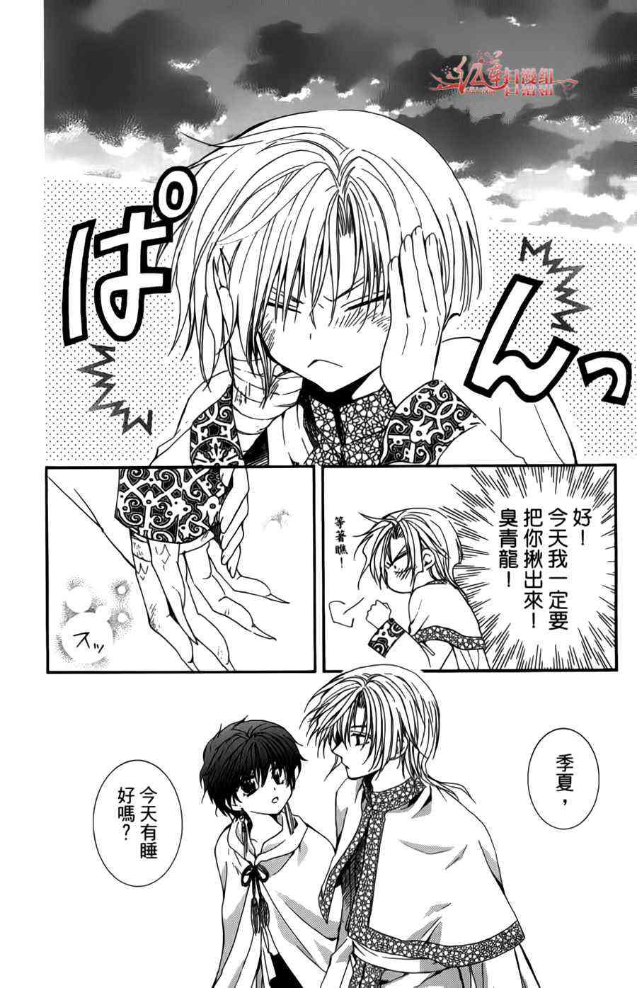 晨曦公主 - 4話(2/4) - 4