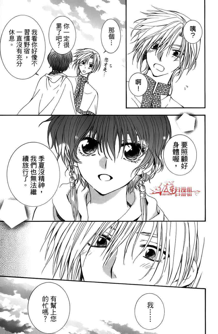 晨曦公主 - 4話(2/4) - 5