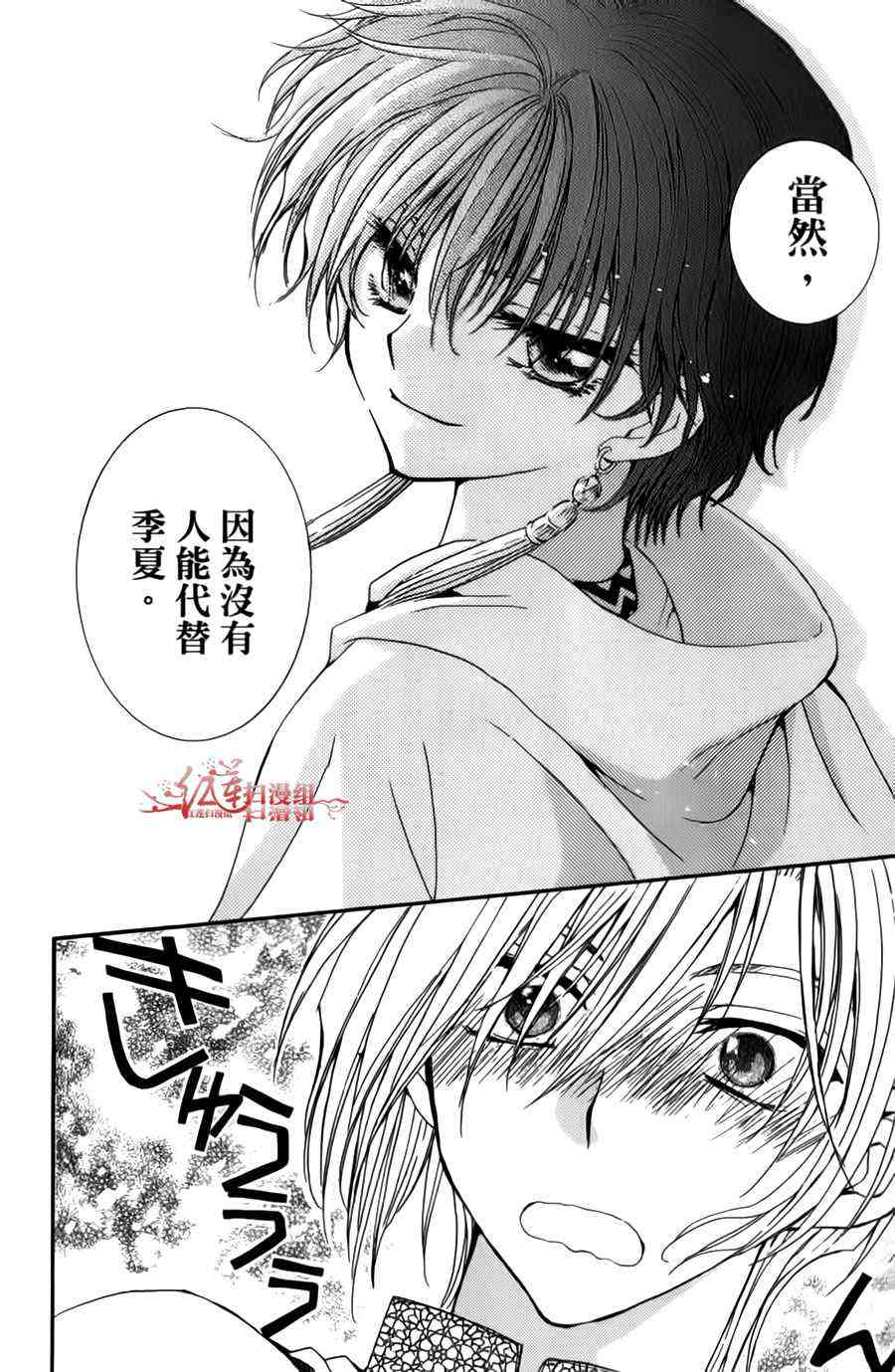 晨曦公主 - 4話(2/4) - 6