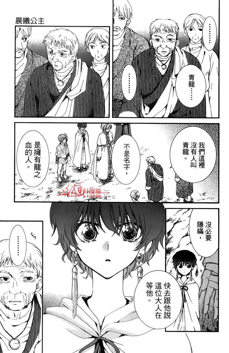 晨曦公主 - 4話(2/4) - 6