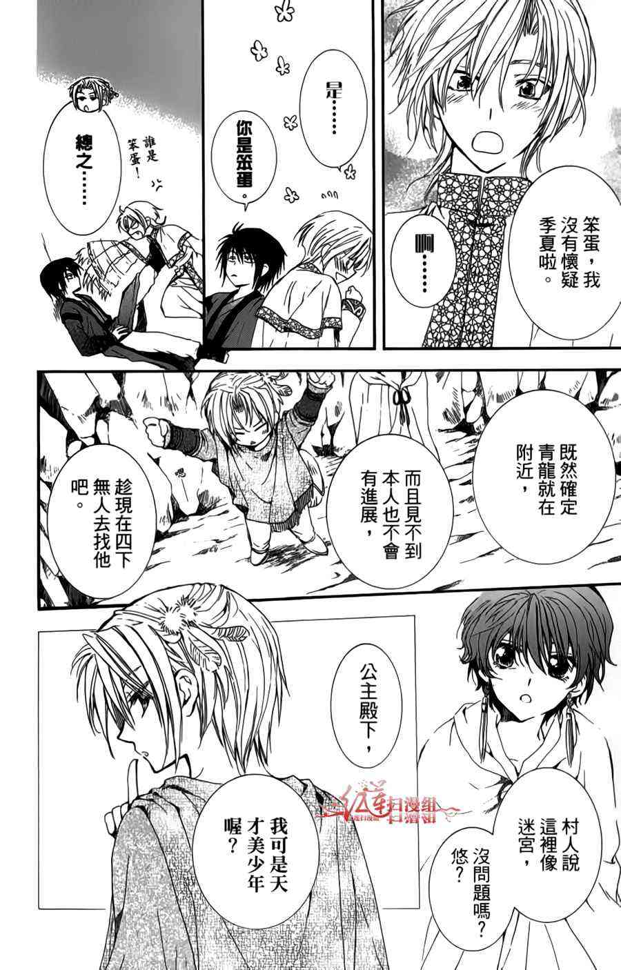 晨曦公主 - 4話(2/4) - 2