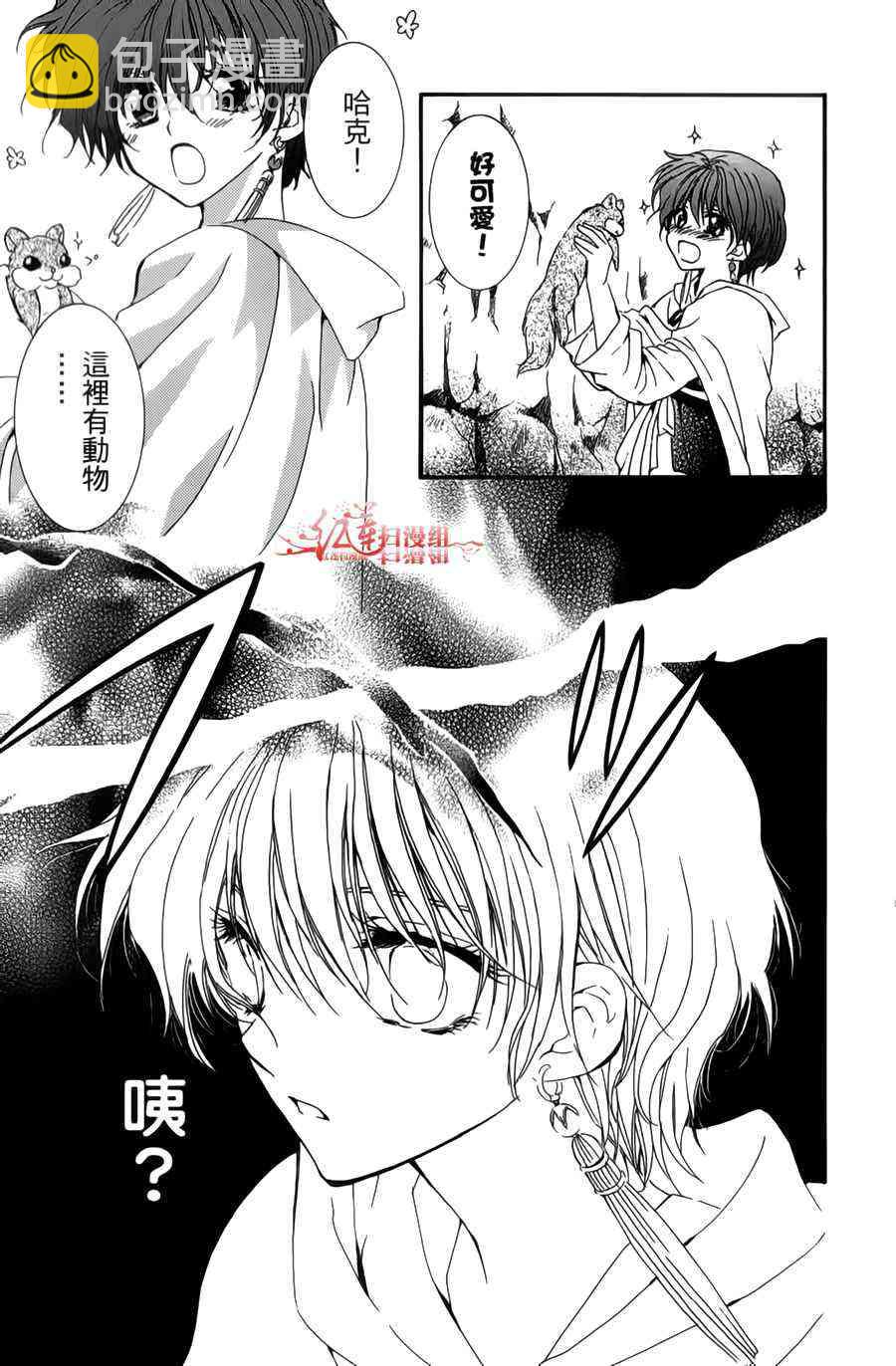 晨曦公主 - 4話(2/4) - 3