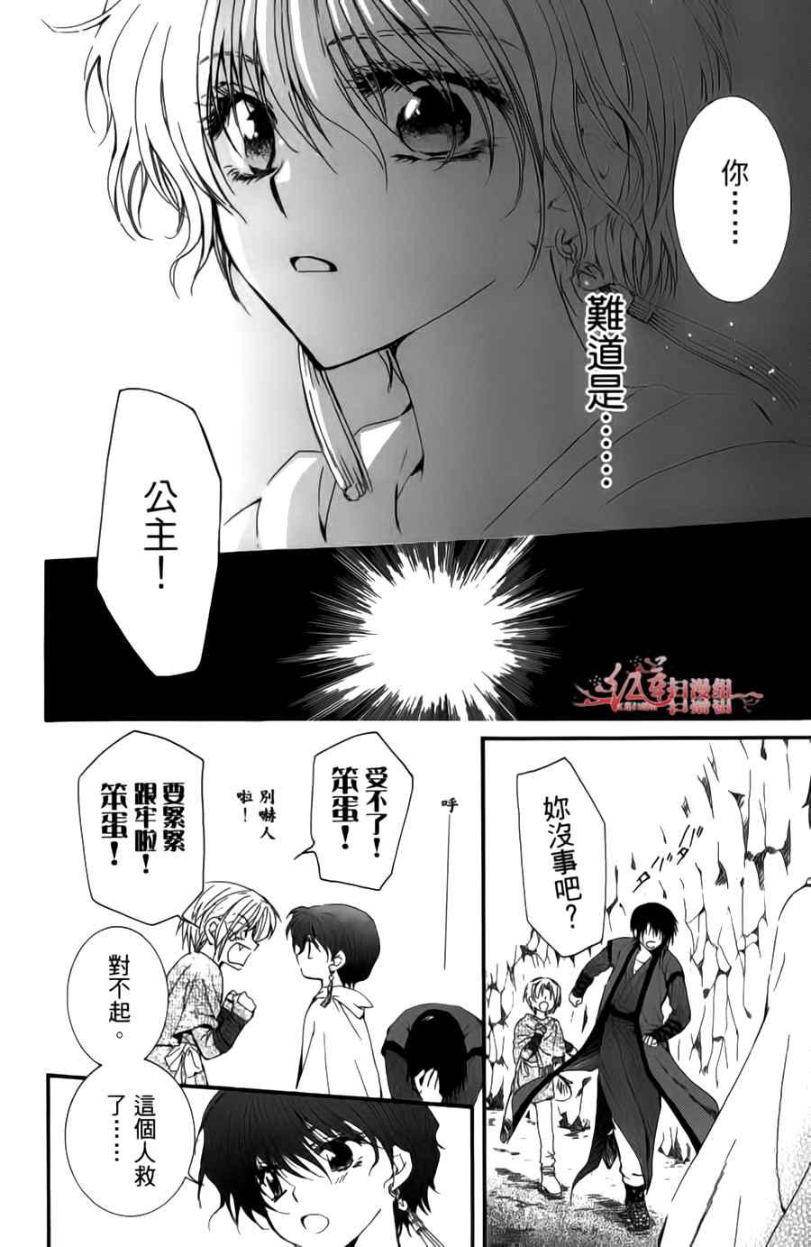 晨曦公主 - 4話(2/4) - 3