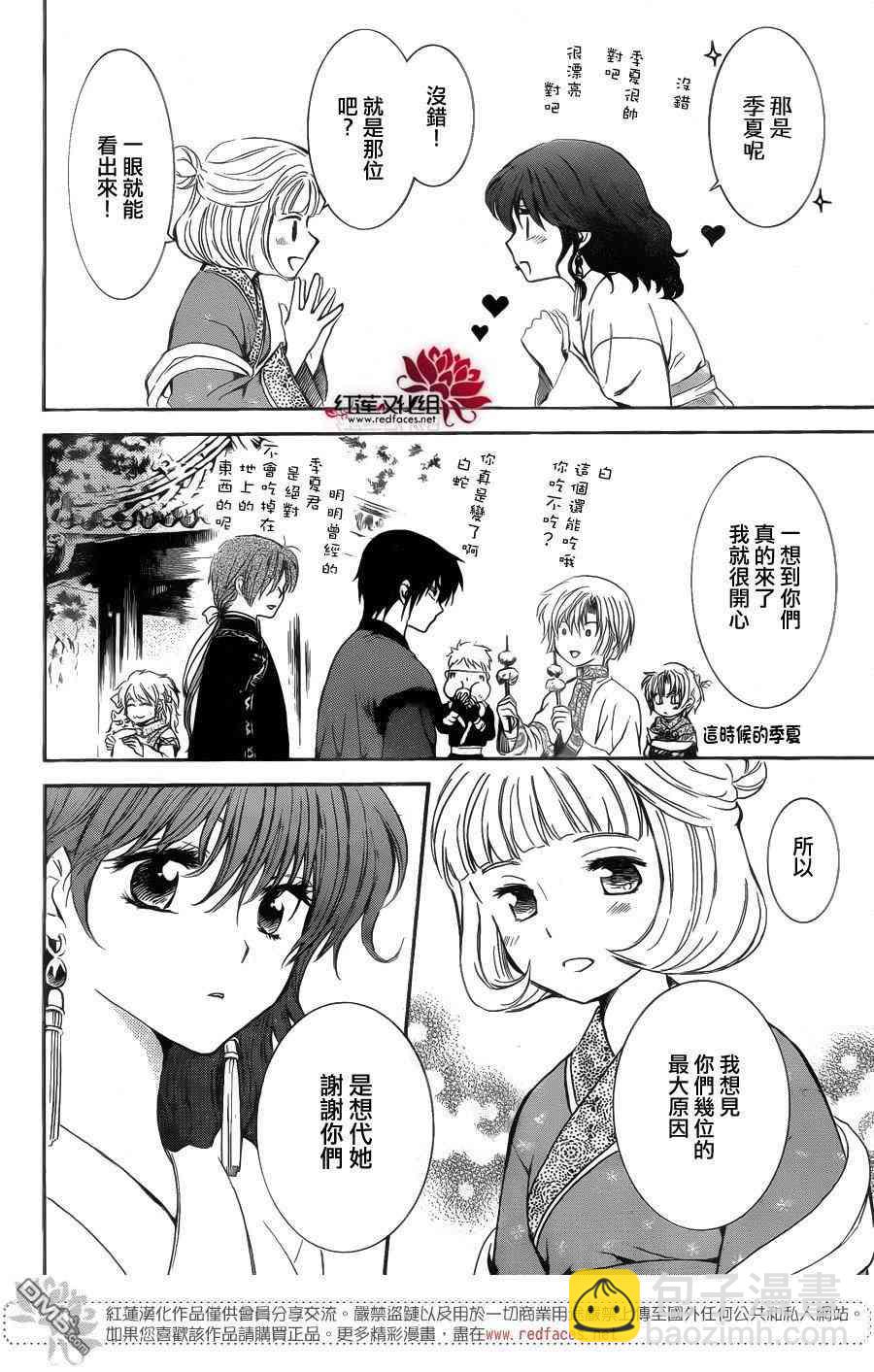 晨曦公主 - 128話 - 3