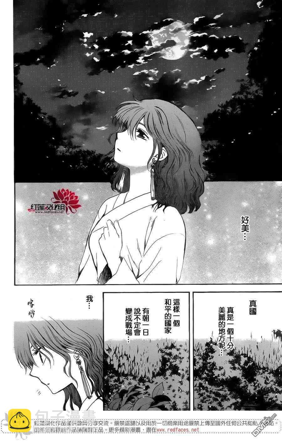 晨曦公主 - 128話 - 1